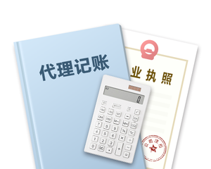 代理记账-小规模纳税人深圳企业代理记账公司年度记账报税